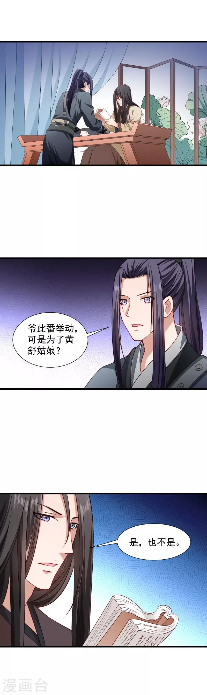 第82话 把你的铃铛给我 第8页