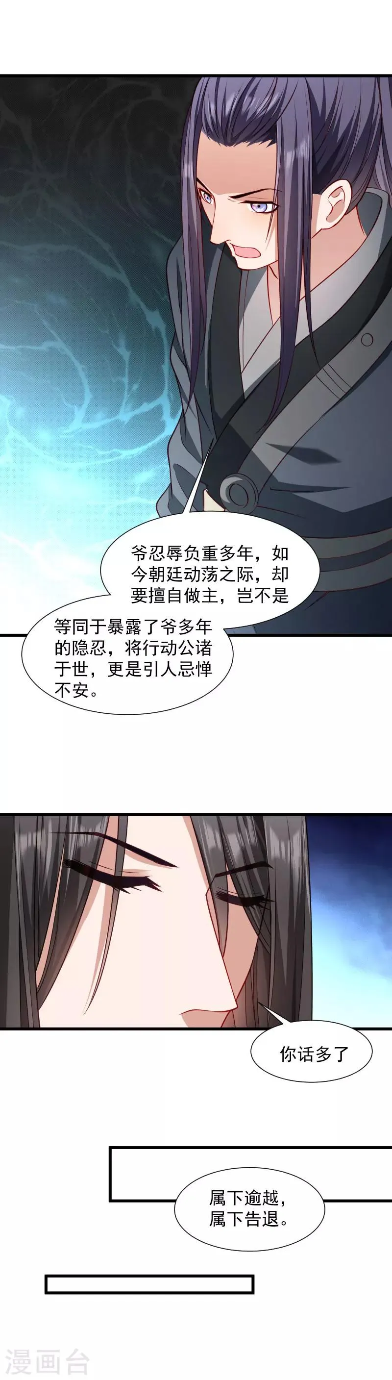 第82话 把你的铃铛给我 第9页