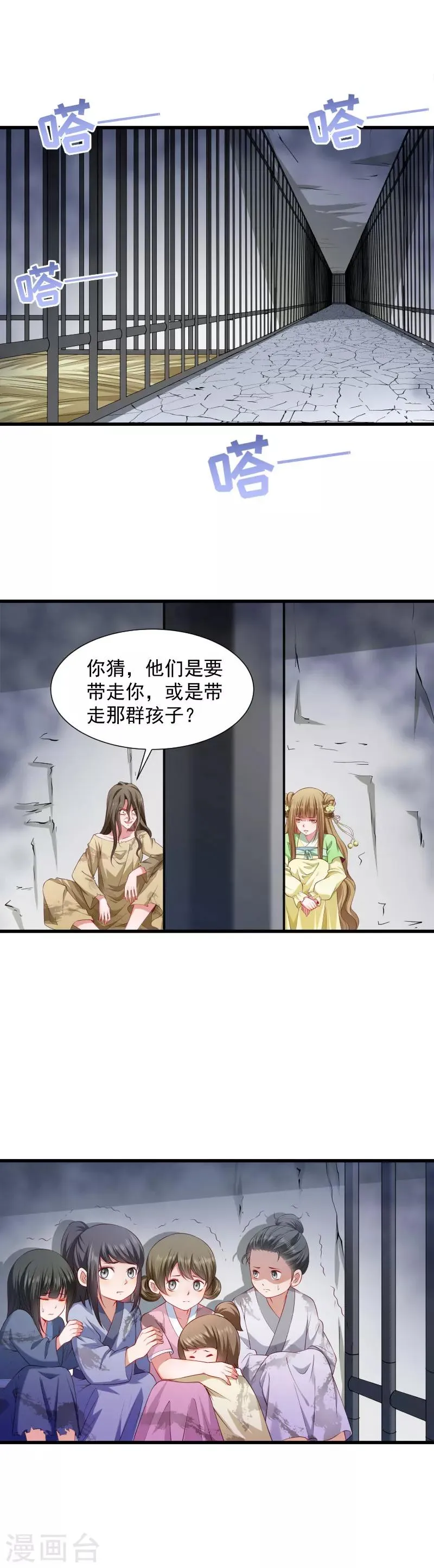 第82话 把你的铃铛给我 第10页