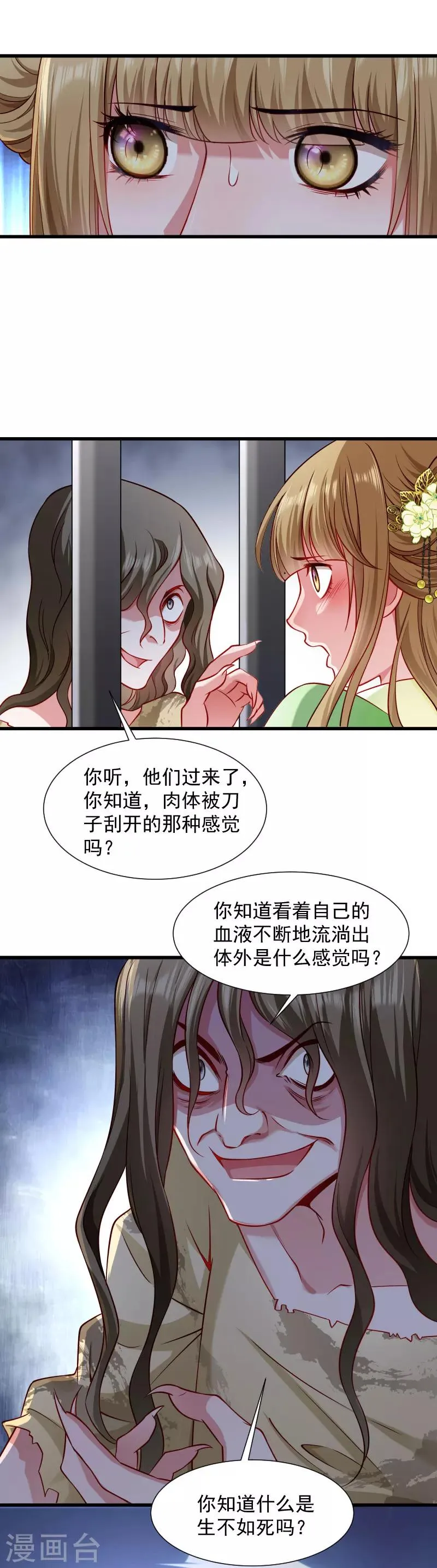 第82话 把你的铃铛给我 第12页