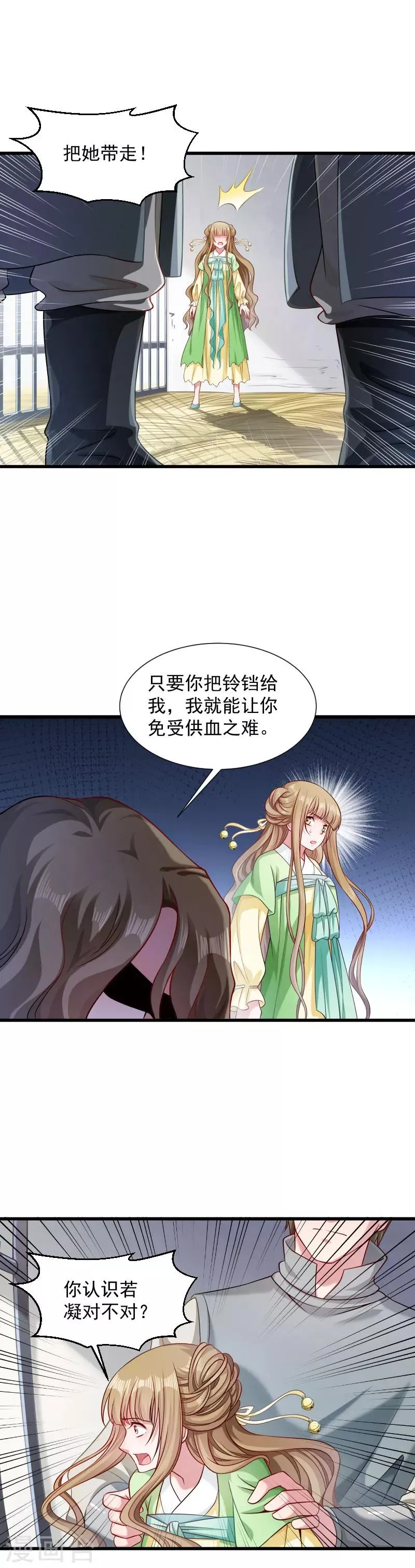 第82话 把你的铃铛给我 第14页