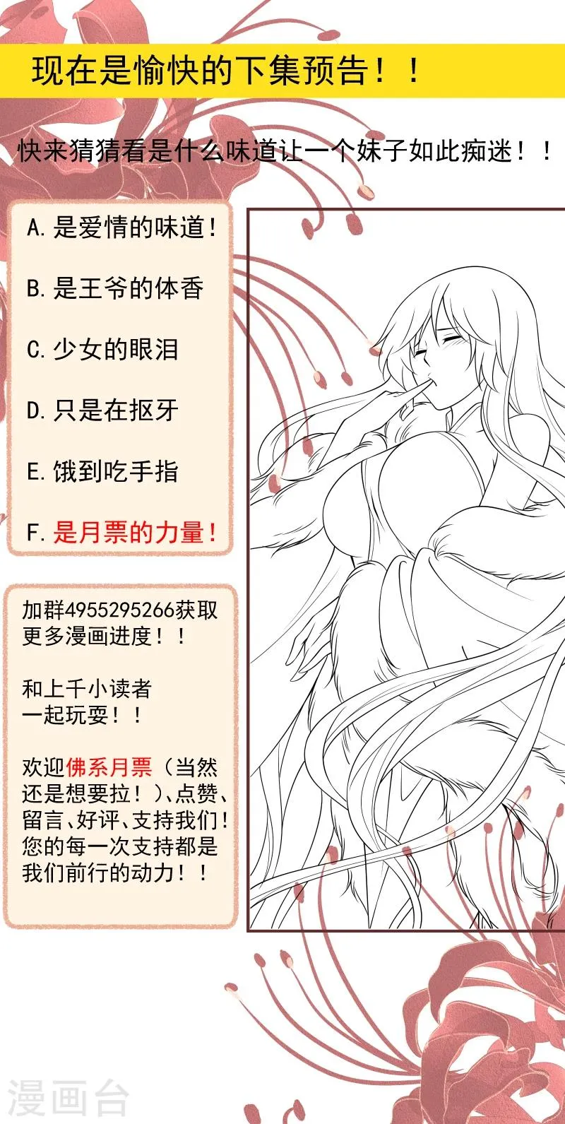 第82话 把你的铃铛给我 第16页