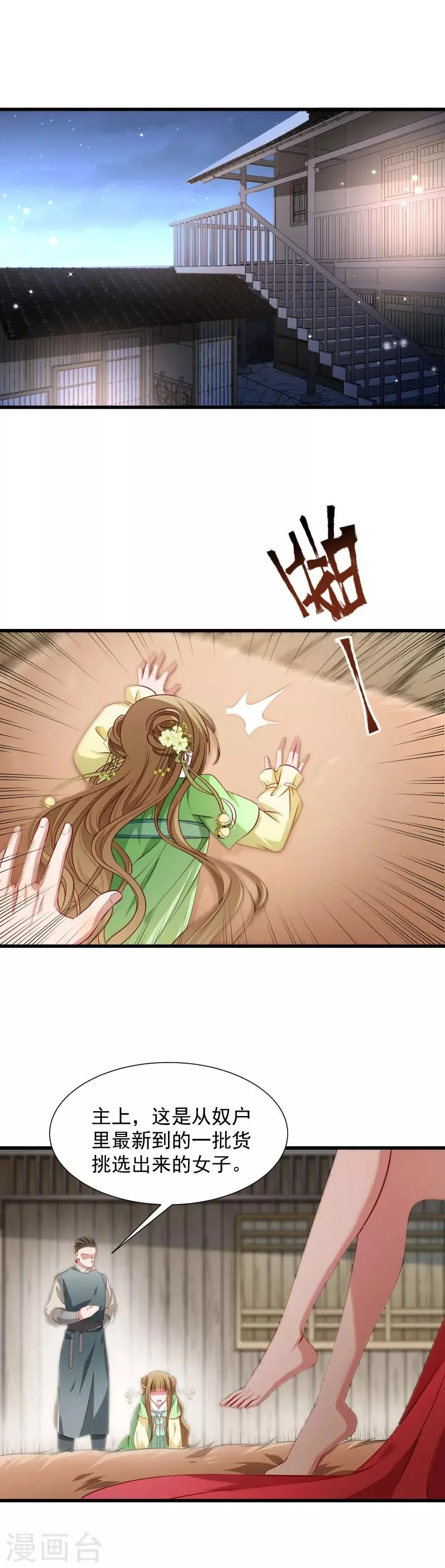 第83话 换你来当容器 第3页