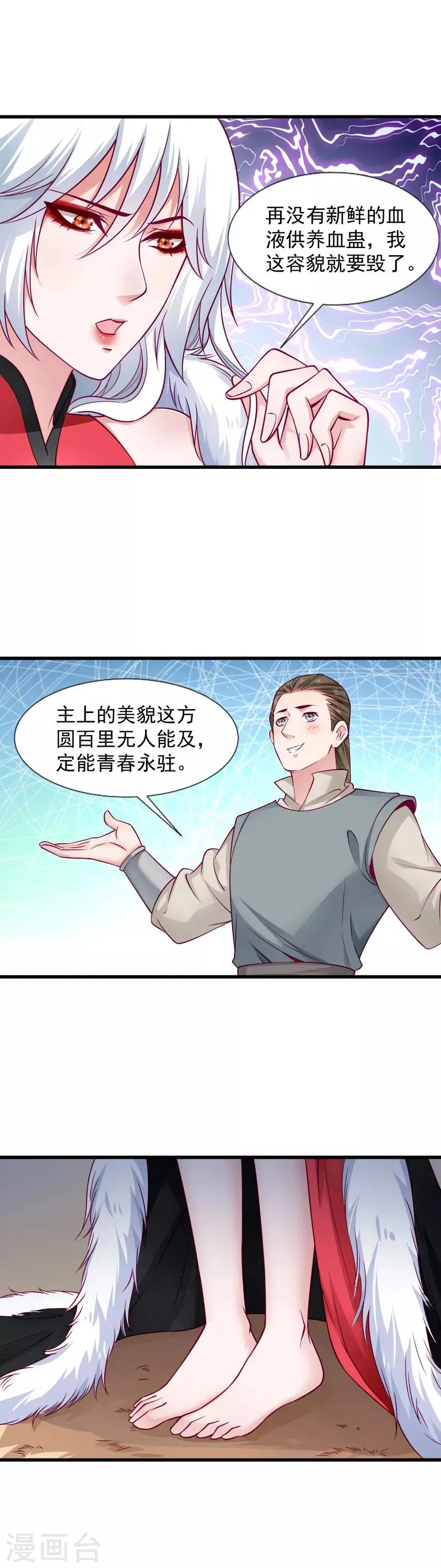 第83话 换你来当容器 第5页