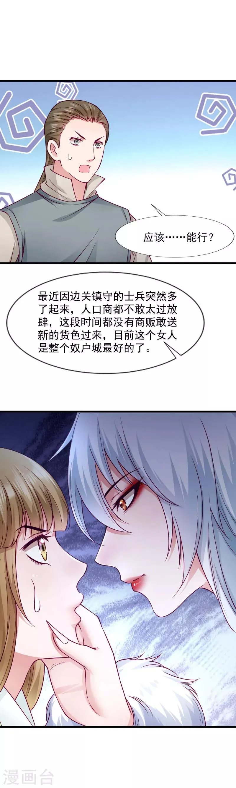 第83话 换你来当容器 第7页