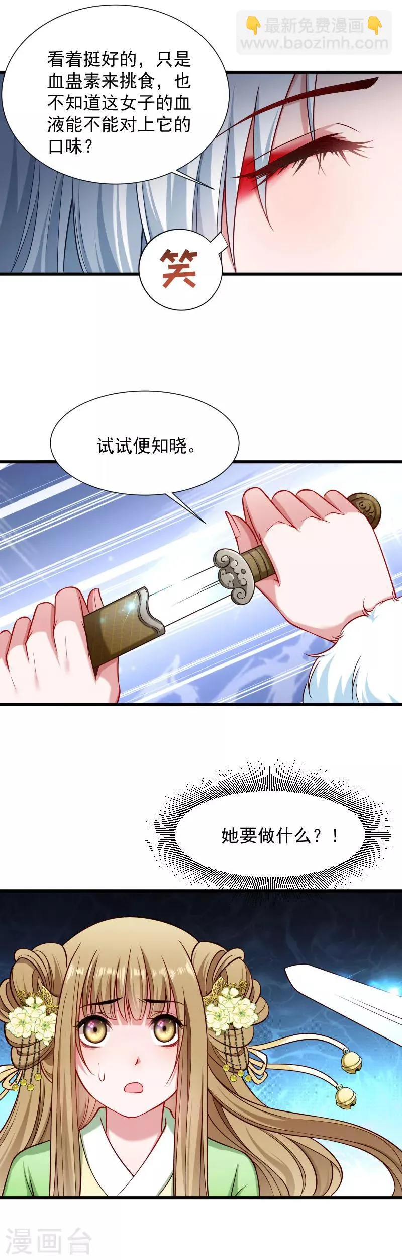 第83话 换你来当容器 第8页