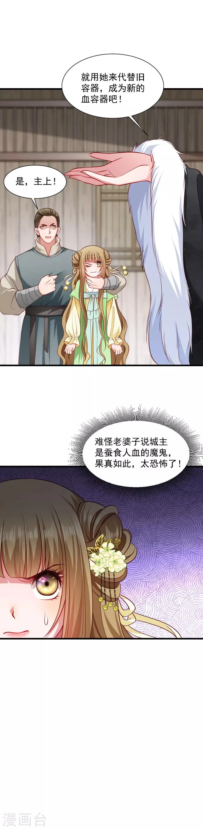 第83话 换你来当容器 第13页