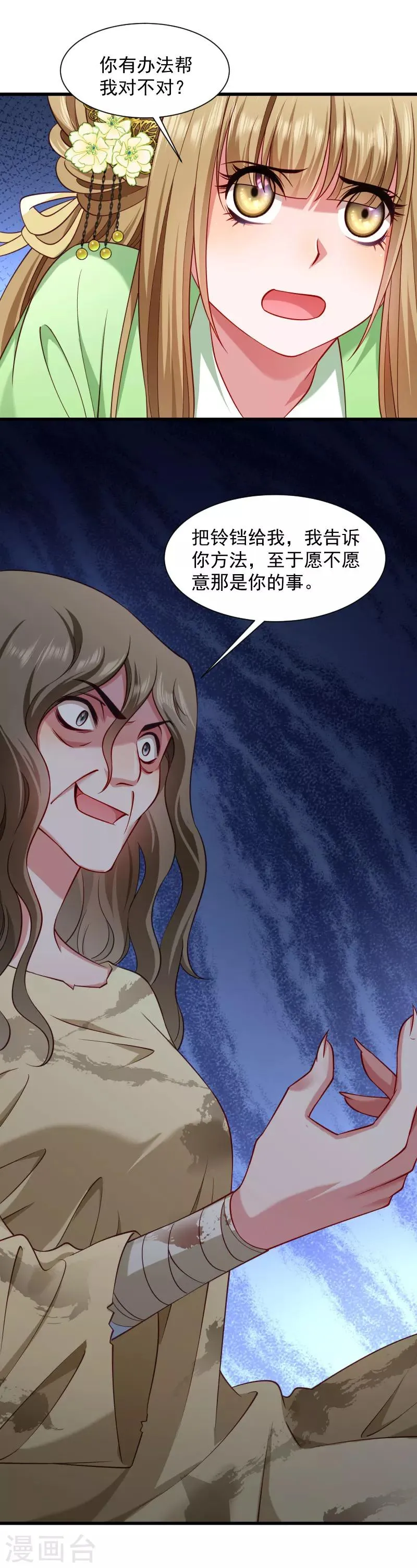 第83话 换你来当容器 第16页