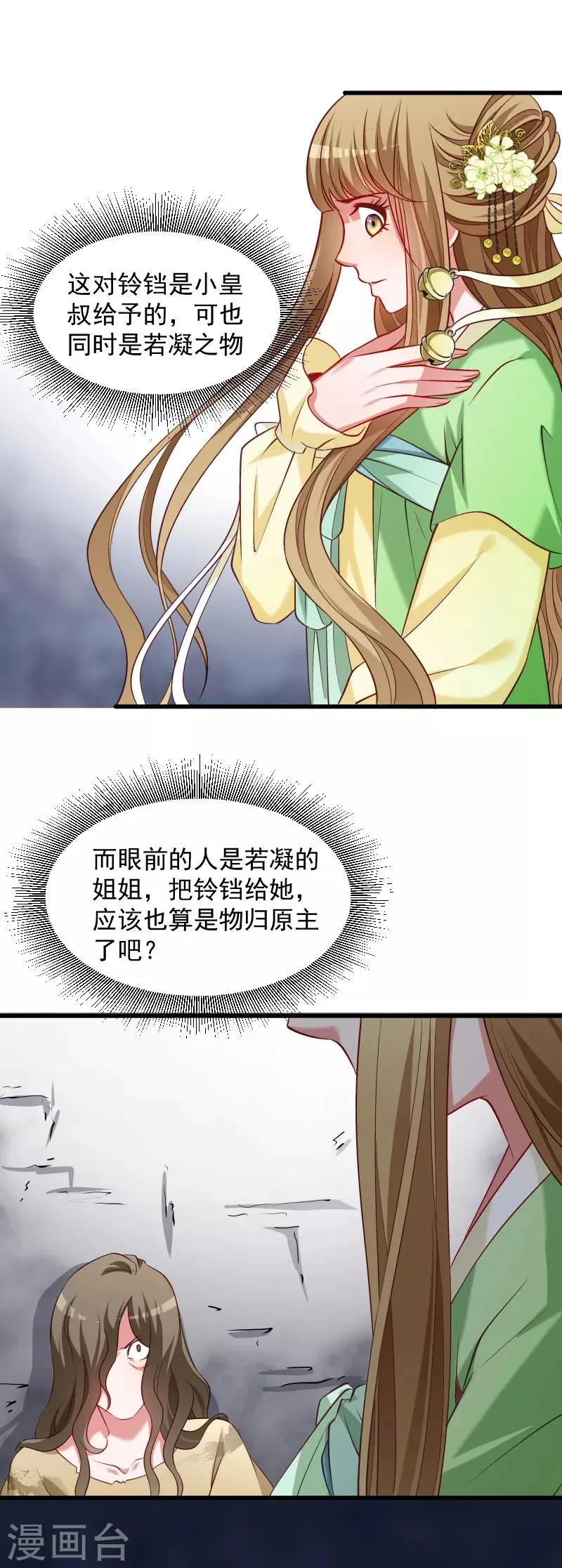 第84话 若凝的故事 第2页