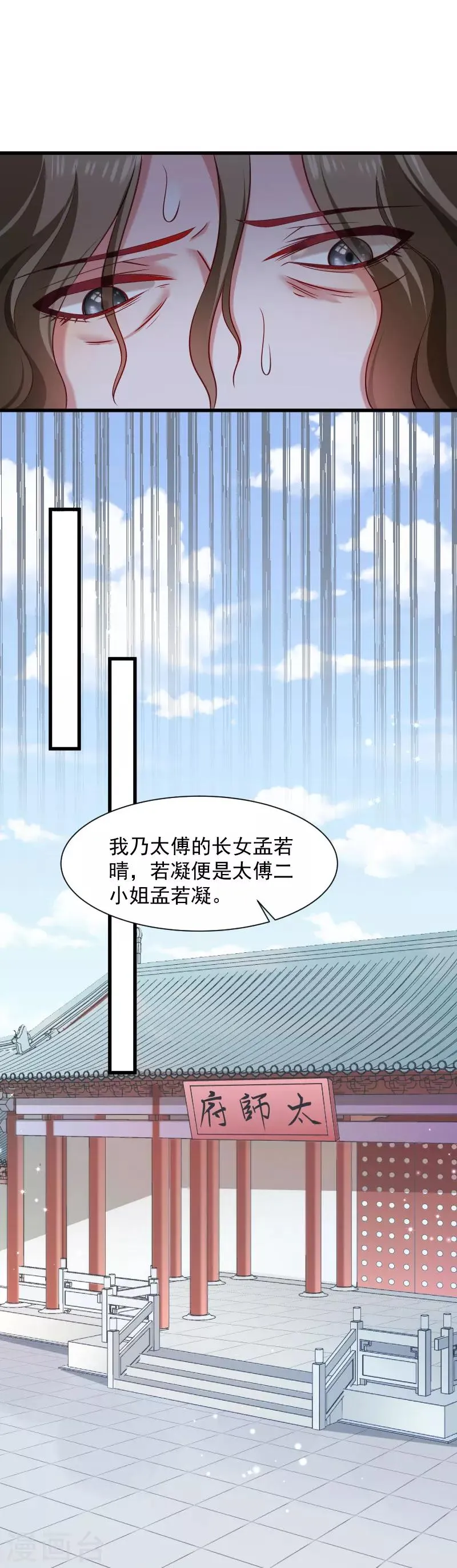 第84话 若凝的故事 第4页