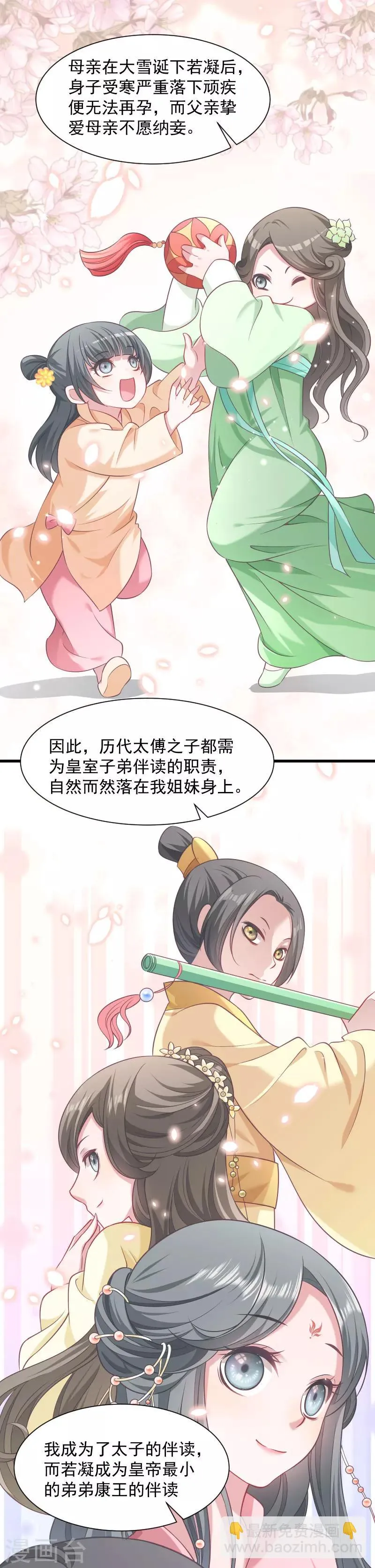 第84话 若凝的故事 第5页