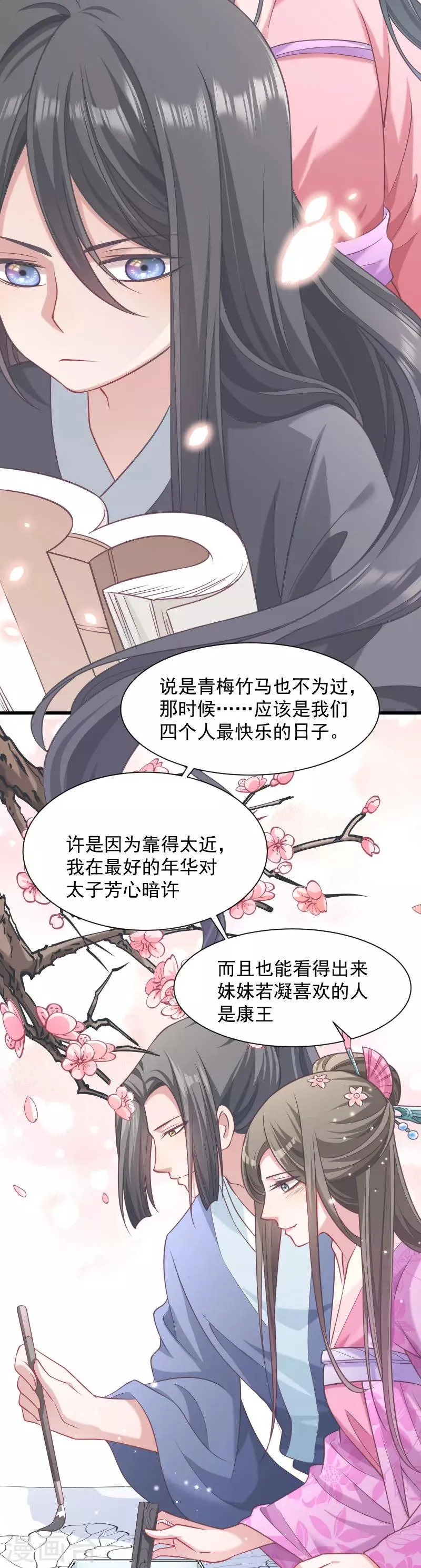 第84话 若凝的故事 第6页