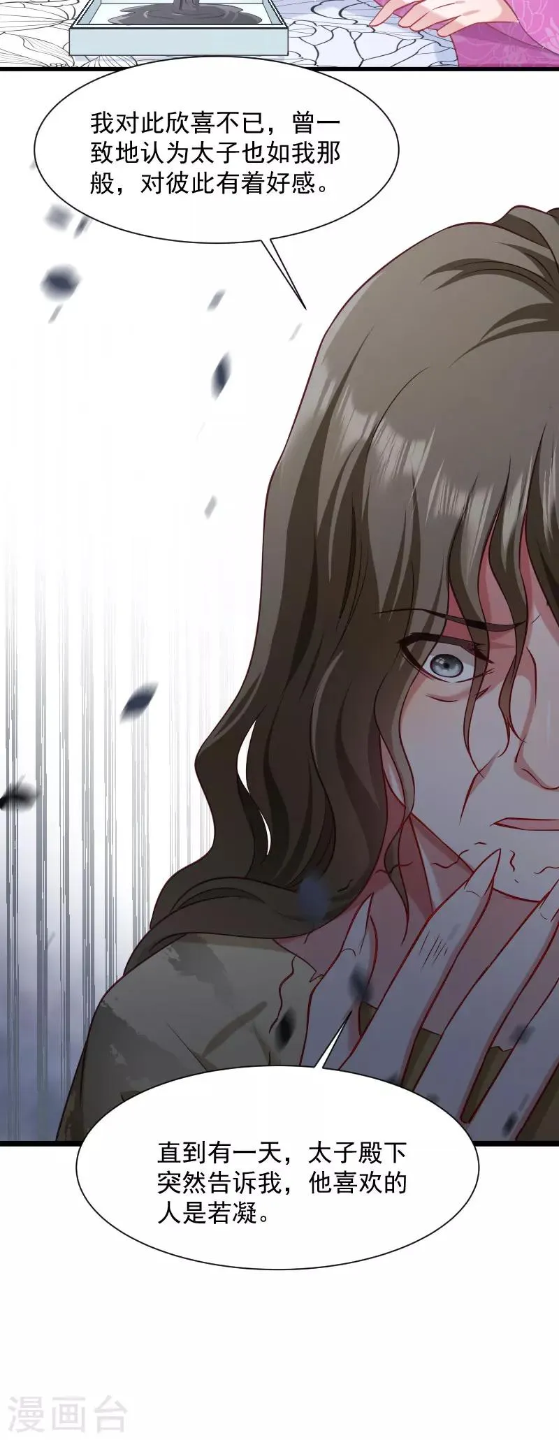 第84话 若凝的故事 第7页