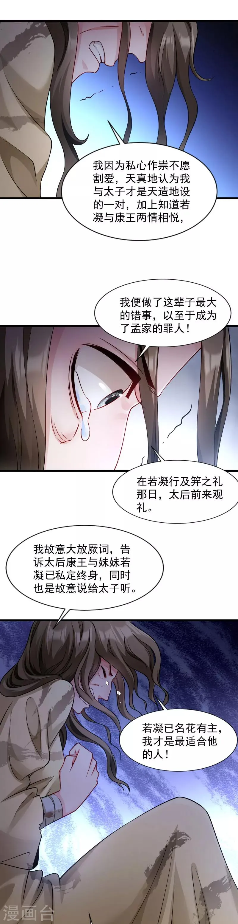 第84话 若凝的故事 第8页