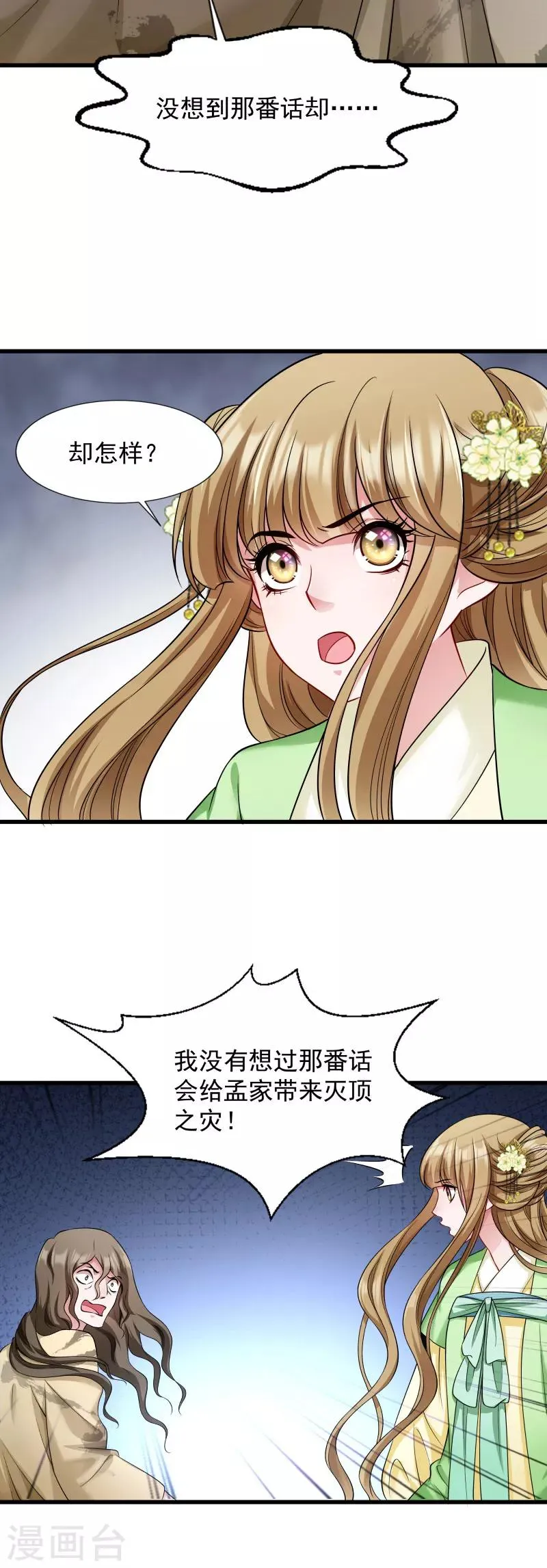 第84话 若凝的故事 第9页