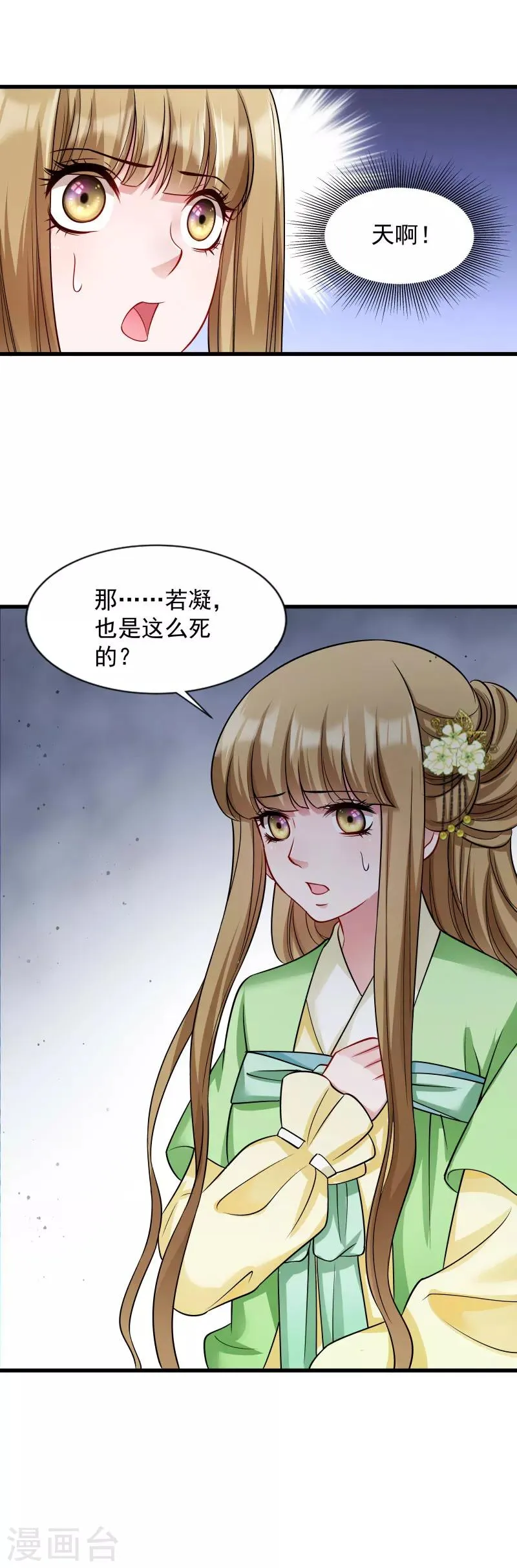 第84话 若凝的故事 第11页