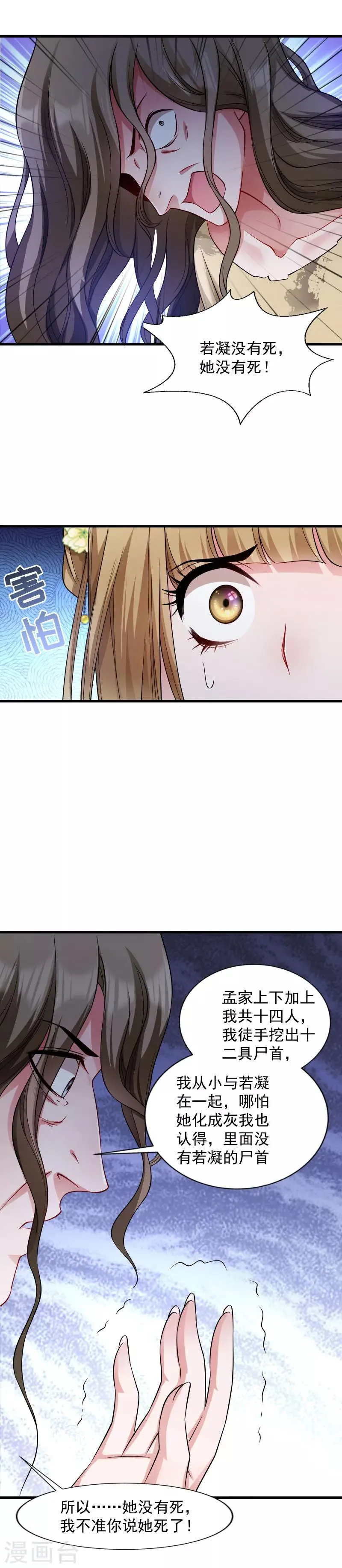 第84话 若凝的故事 第12页