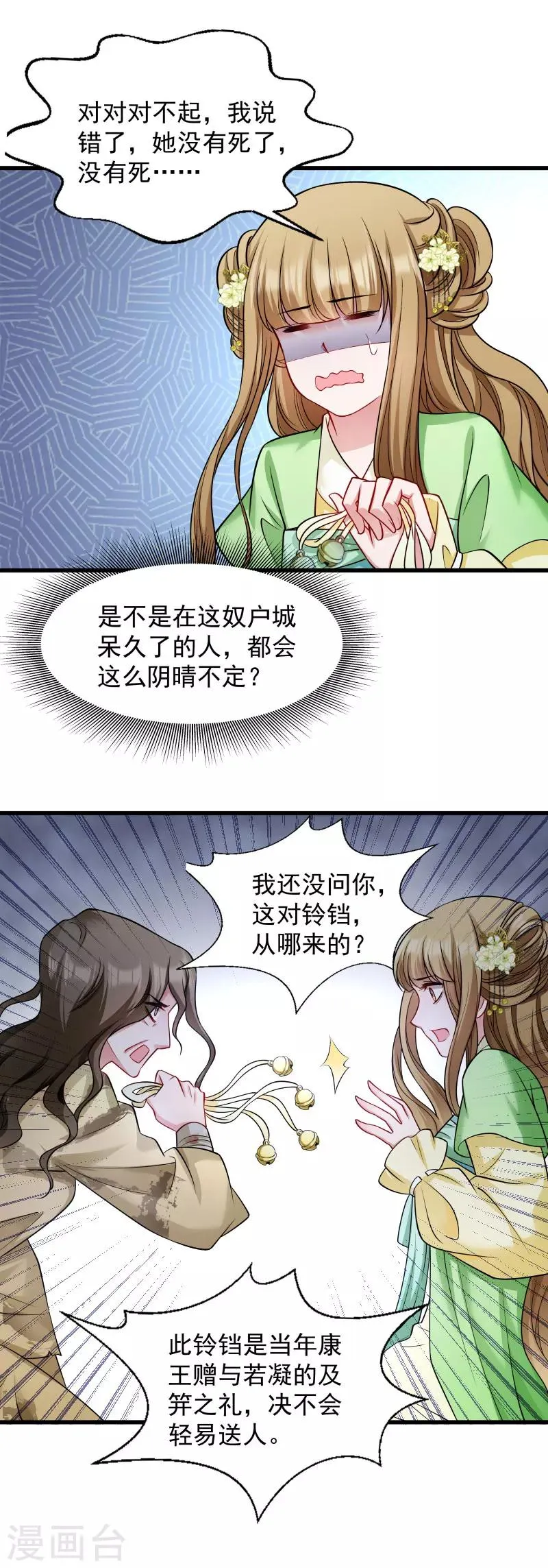 第84话 若凝的故事 第13页