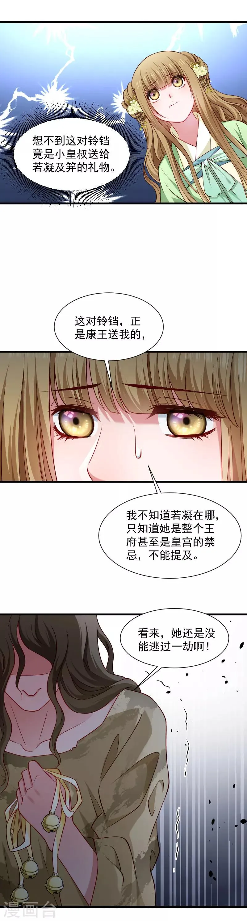 第84话 若凝的故事 第14页