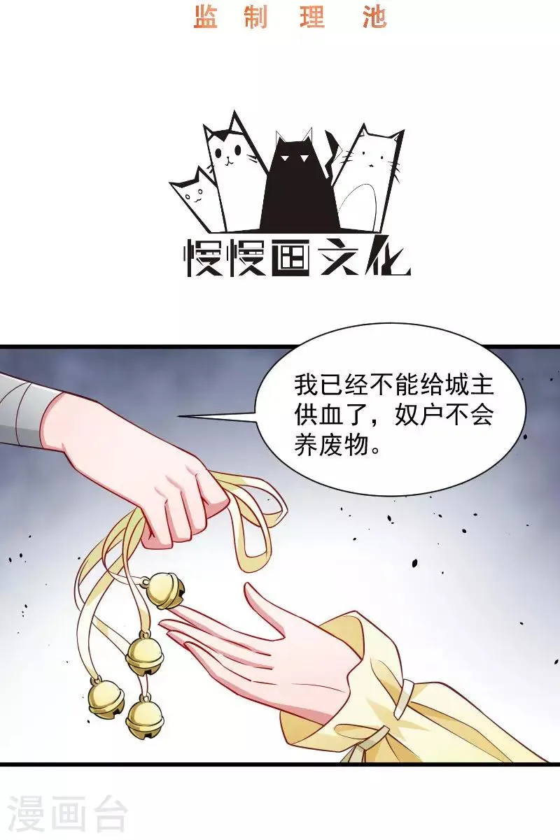 第85话 血蛊 第2页