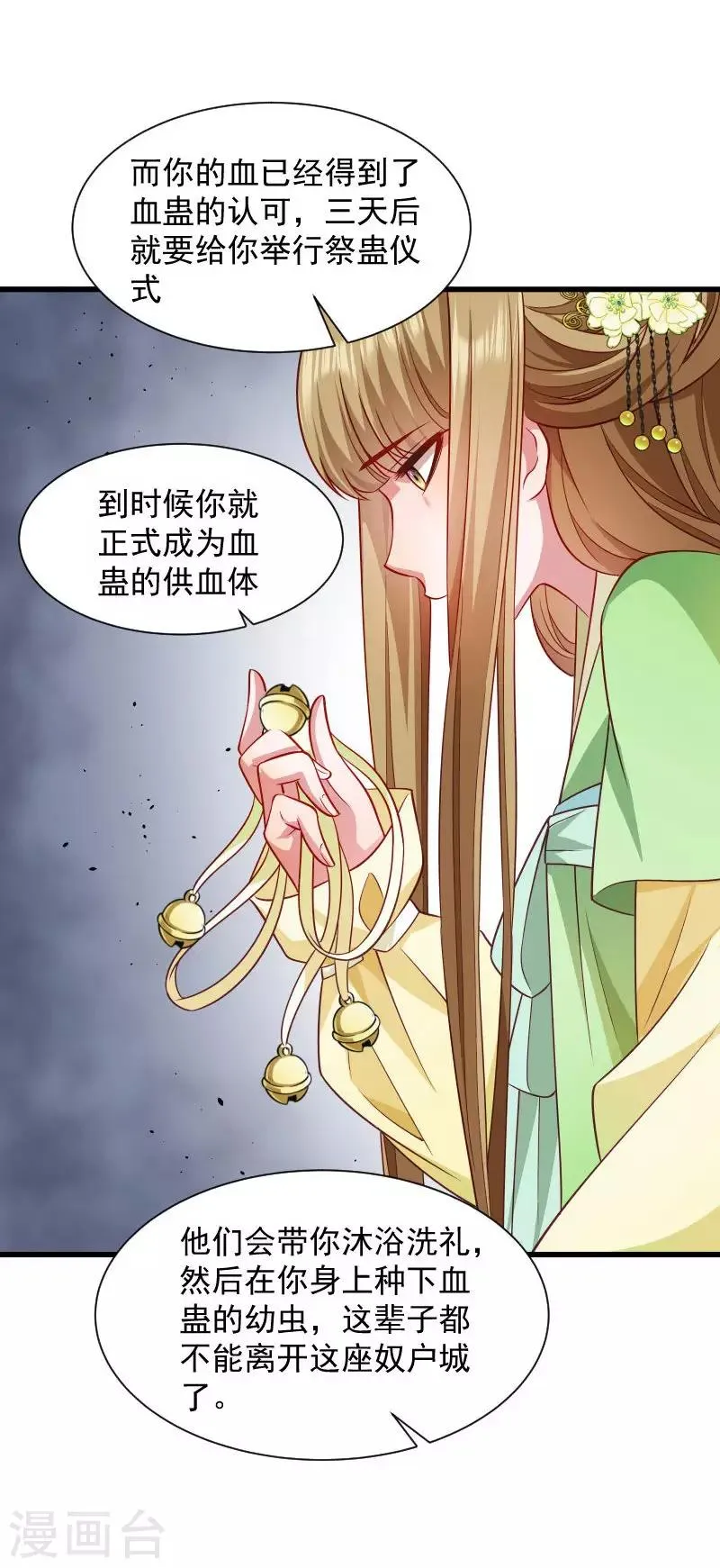 第85话 血蛊 第3页