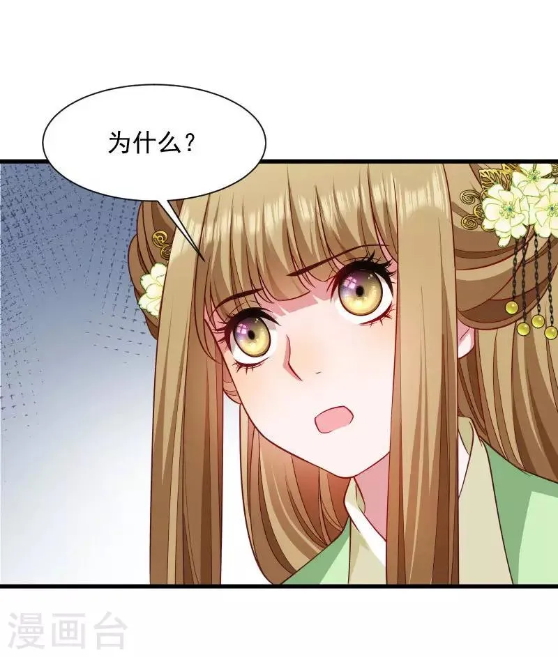 第85话 血蛊 第4页
