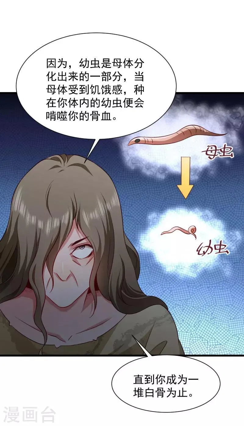 第85话 血蛊 第5页