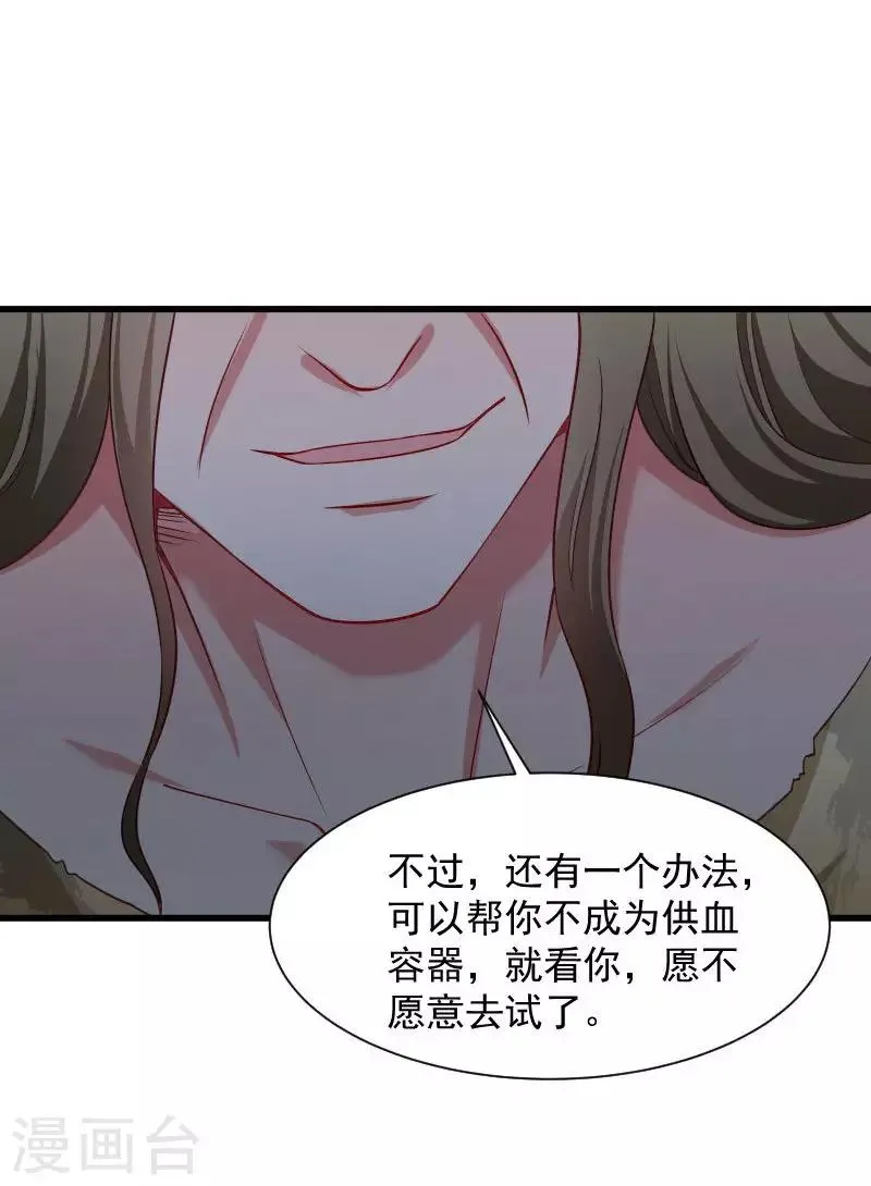 第85话 血蛊 第7页