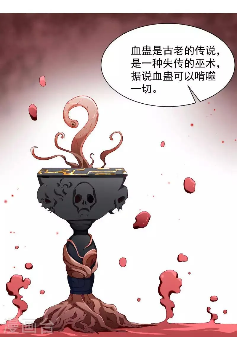 第85话 血蛊 第9页