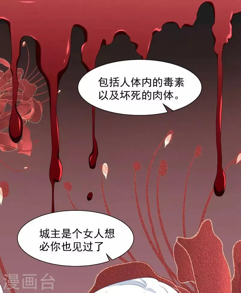 第85话 血蛊 第10页