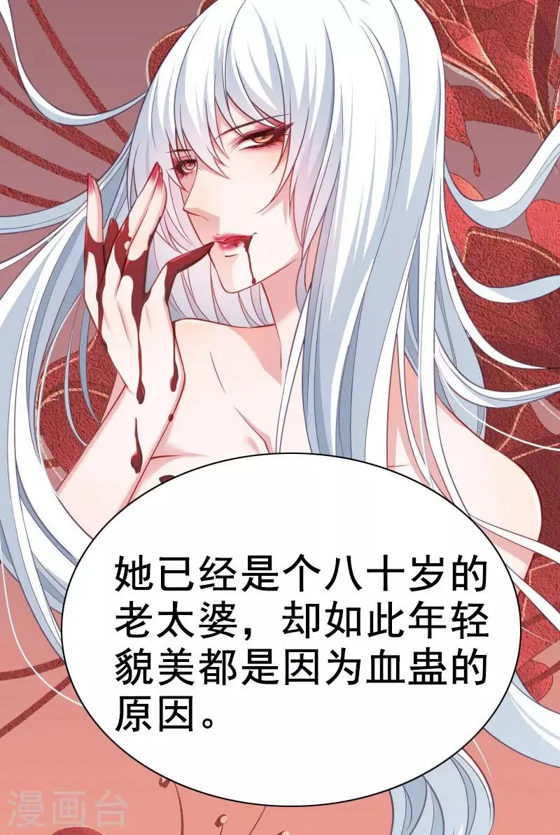 第85话 血蛊 第11页