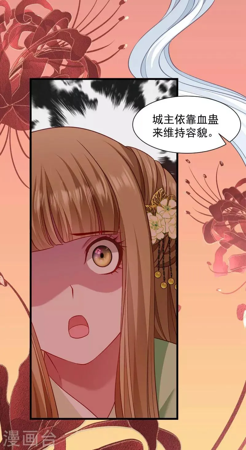 第85话 血蛊 第12页