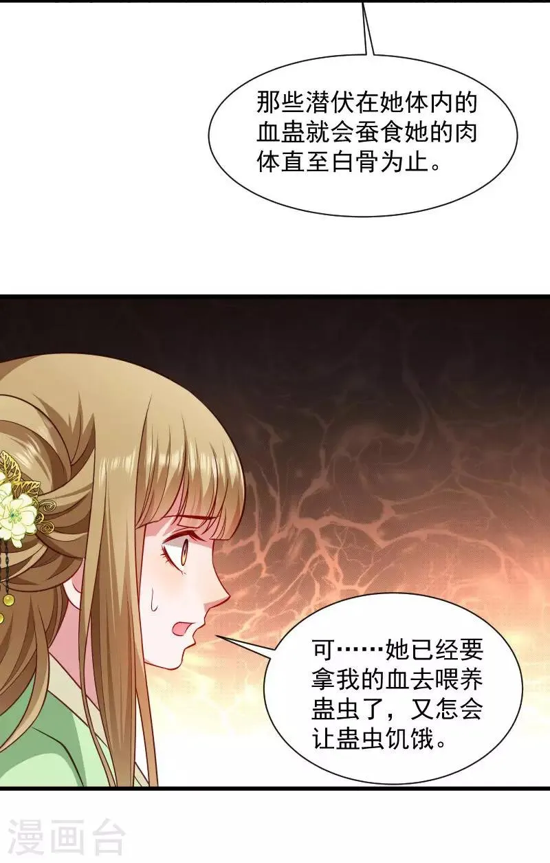 第85话 血蛊 第15页