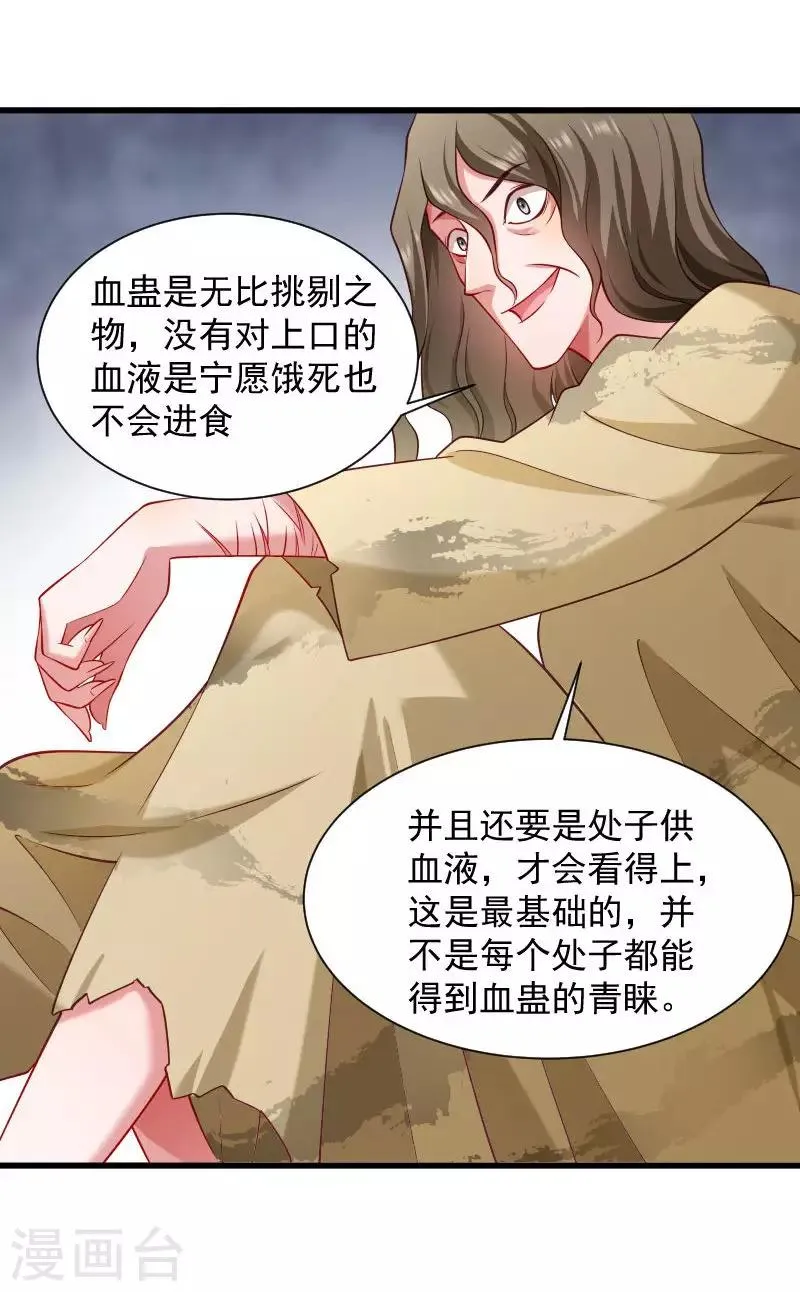 第85话 血蛊 第16页