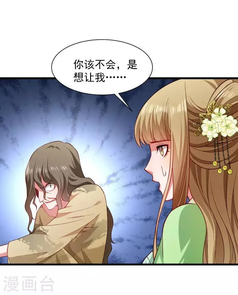 第85话 血蛊 第17页