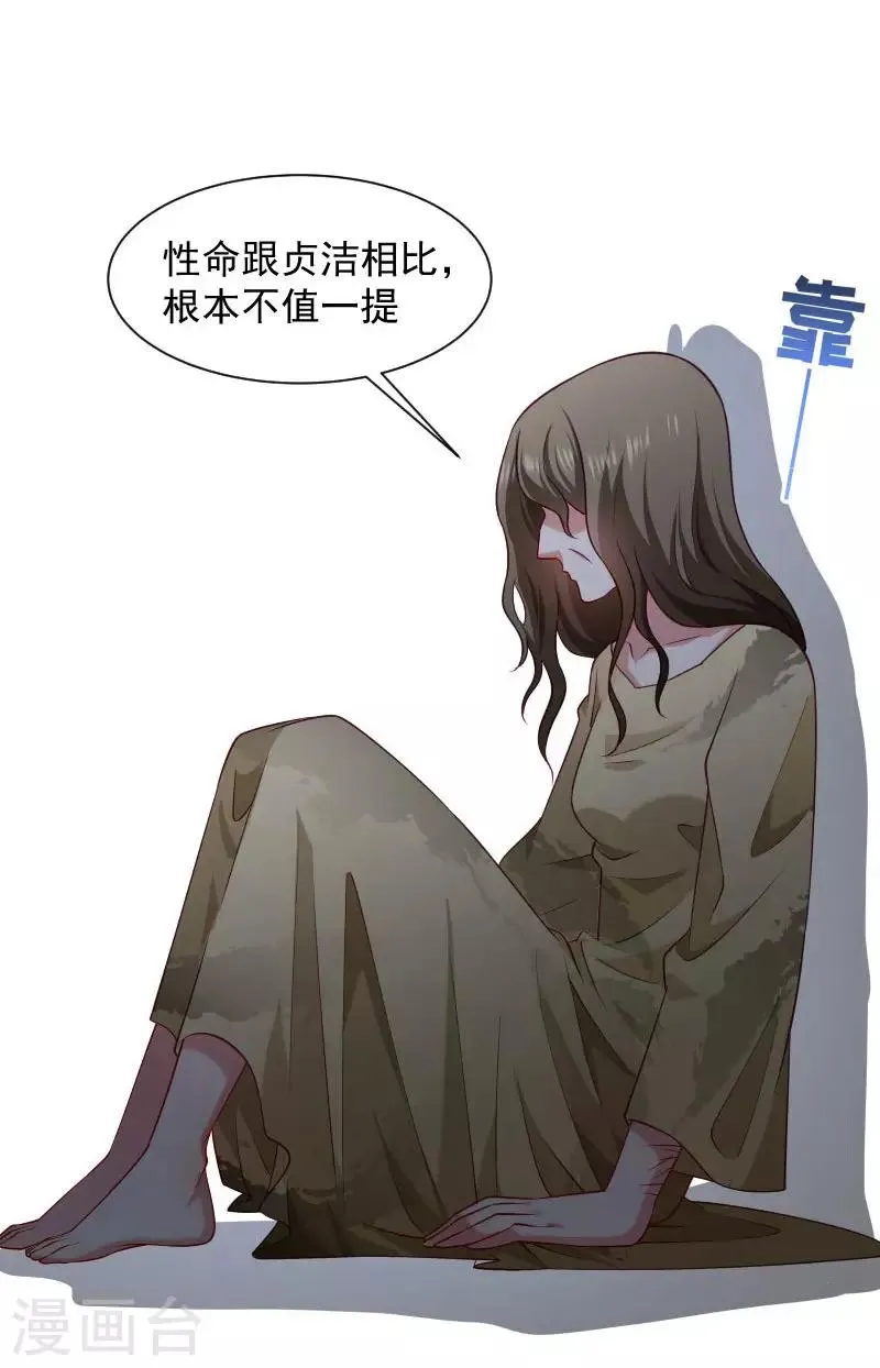 第85话 血蛊 第20页