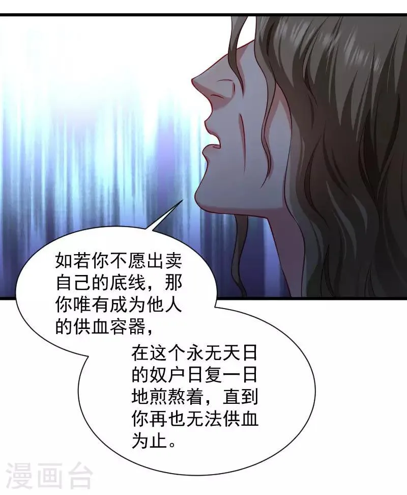 第85话 血蛊 第21页