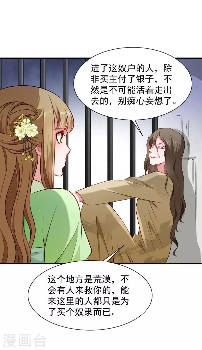 第85话 血蛊 第23页