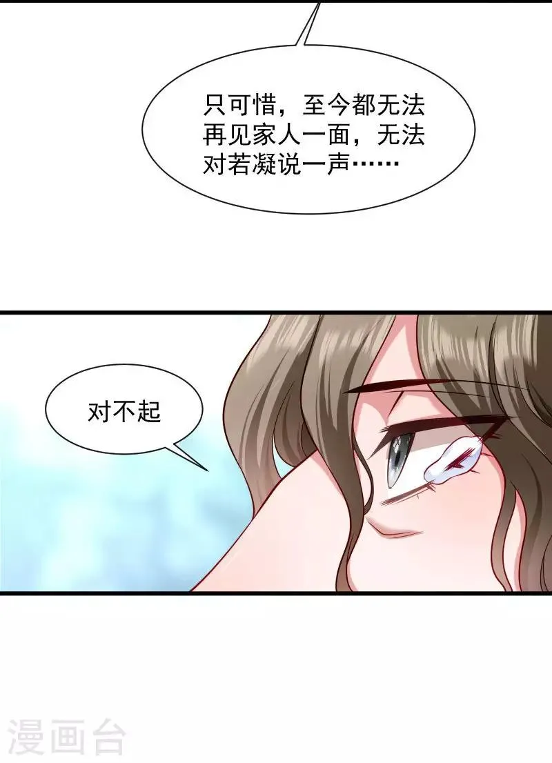 第85话 血蛊 第25页
