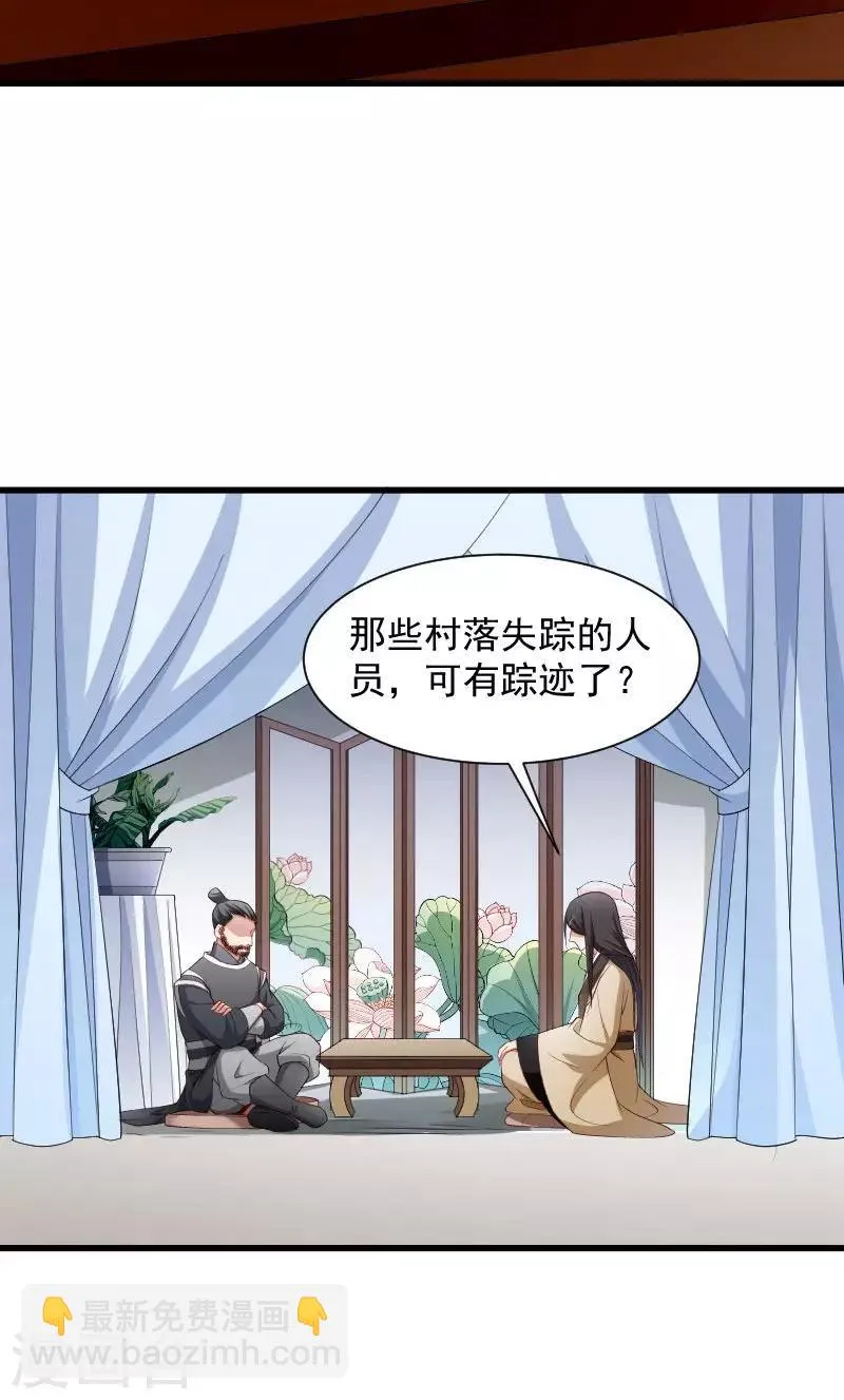 第85话 血蛊 第29页