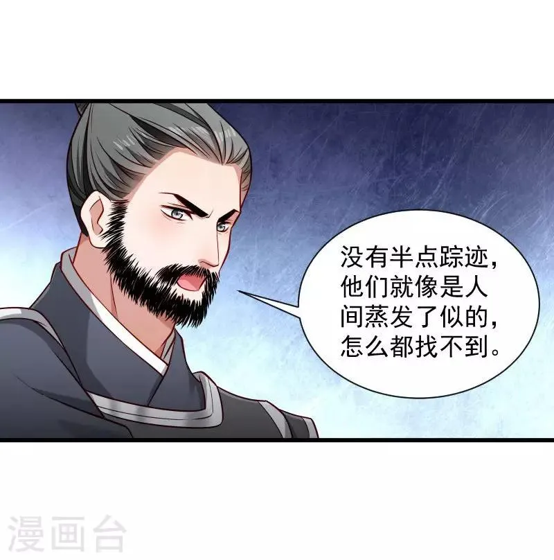 第85话 血蛊 第30页