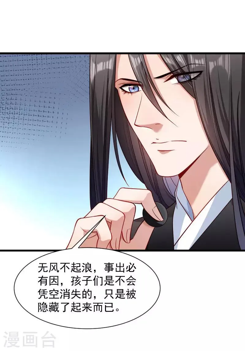 第85话 血蛊 第31页