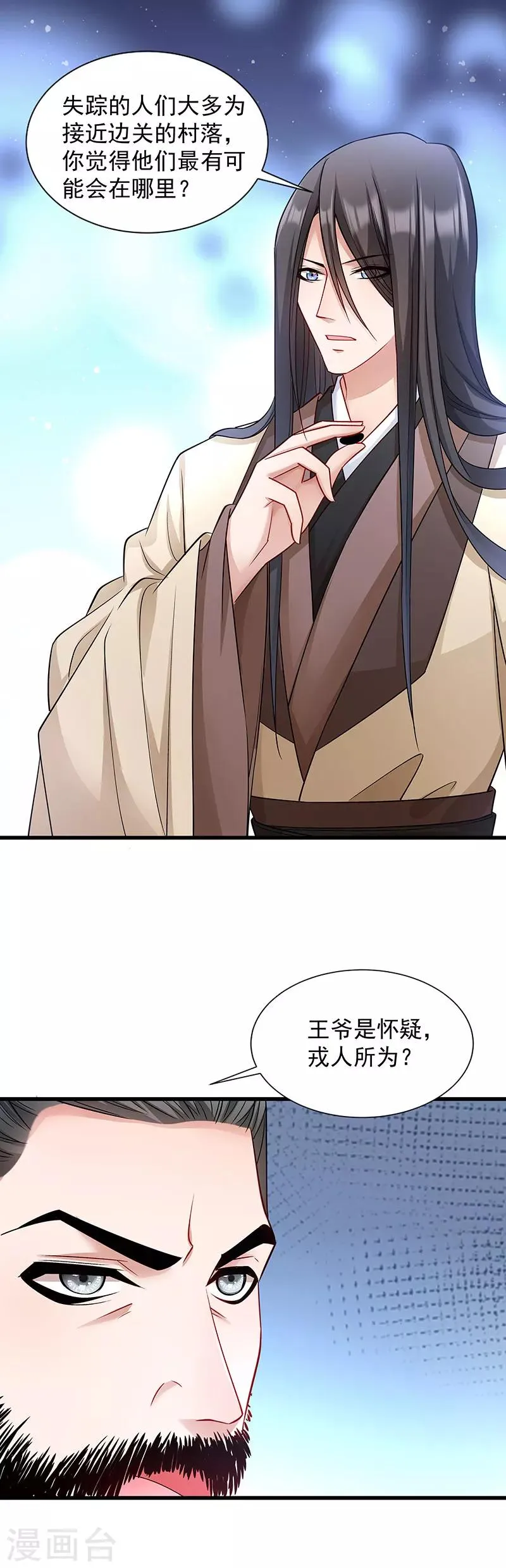 第86话 抓到人贩 第2页
