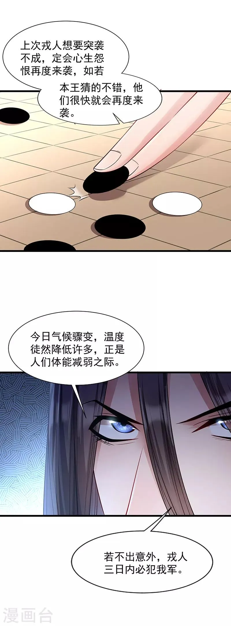 第86话 抓到人贩 第3页