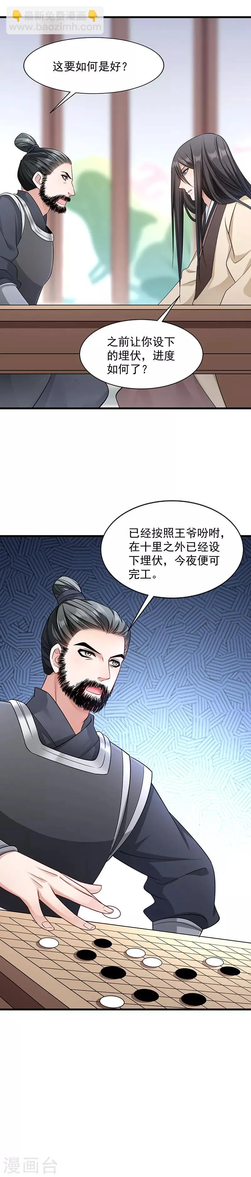 第86话 抓到人贩 第4页