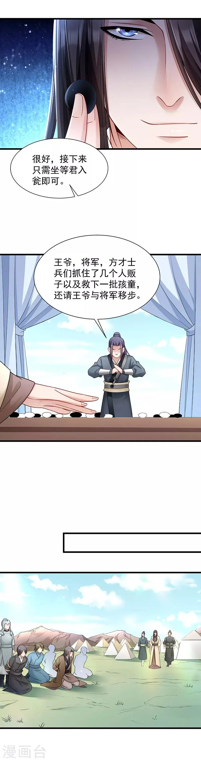 第86话 抓到人贩 第5页