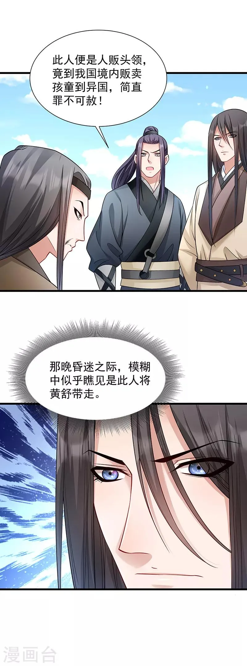 第86话 抓到人贩 第6页