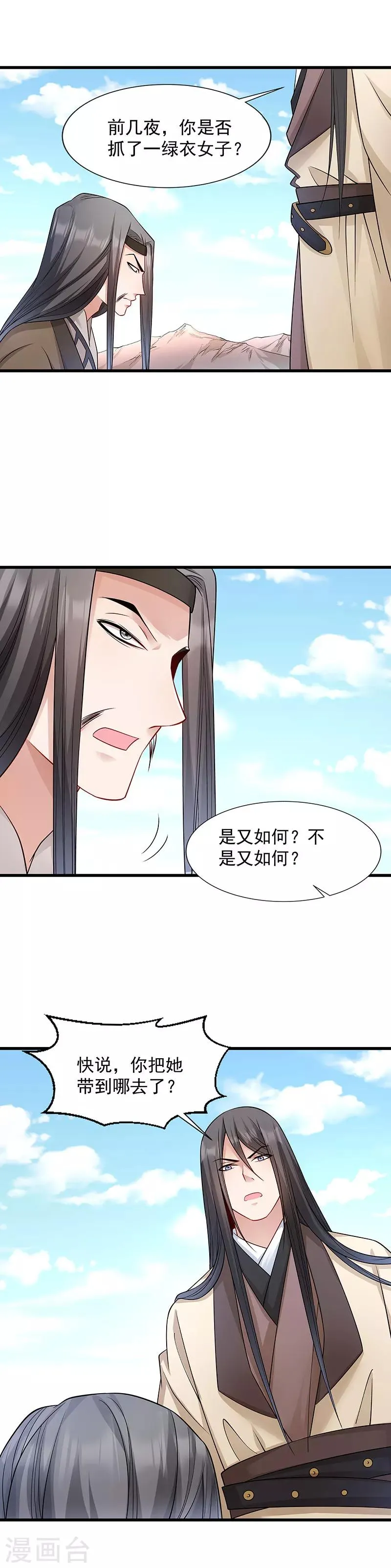 第86话 抓到人贩 第7页