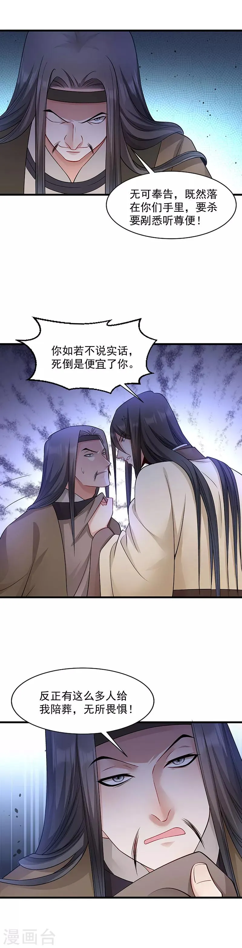 第86话 抓到人贩 第8页