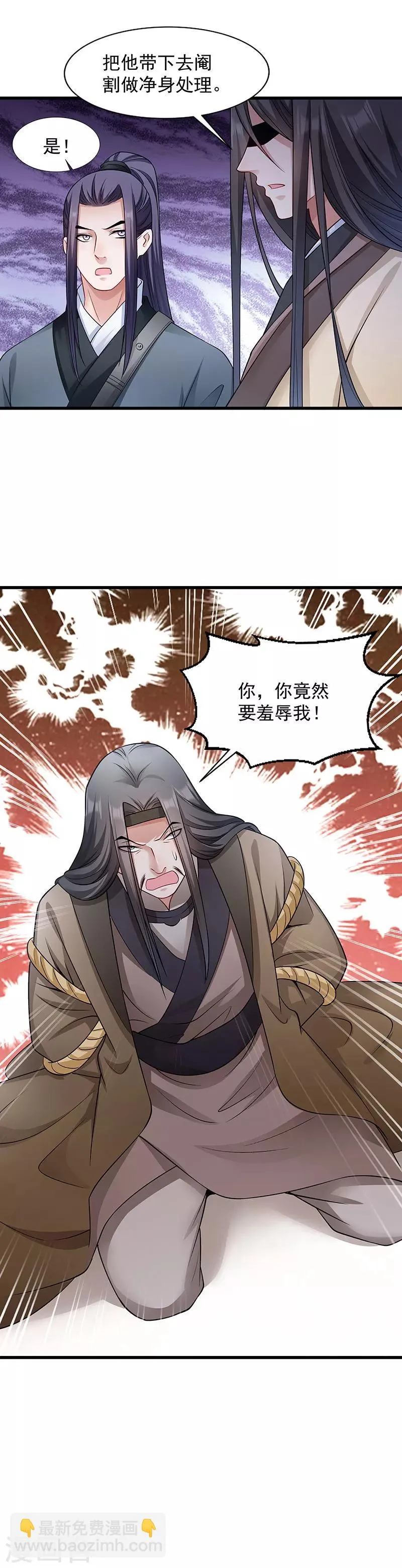 第86话 抓到人贩 第10页